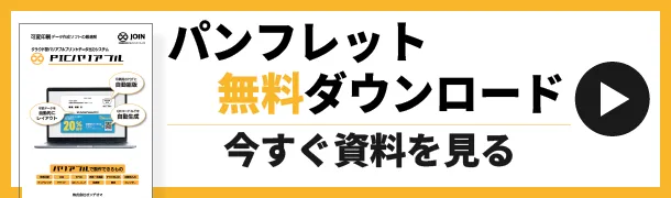 パンフレット無料ダウンロード