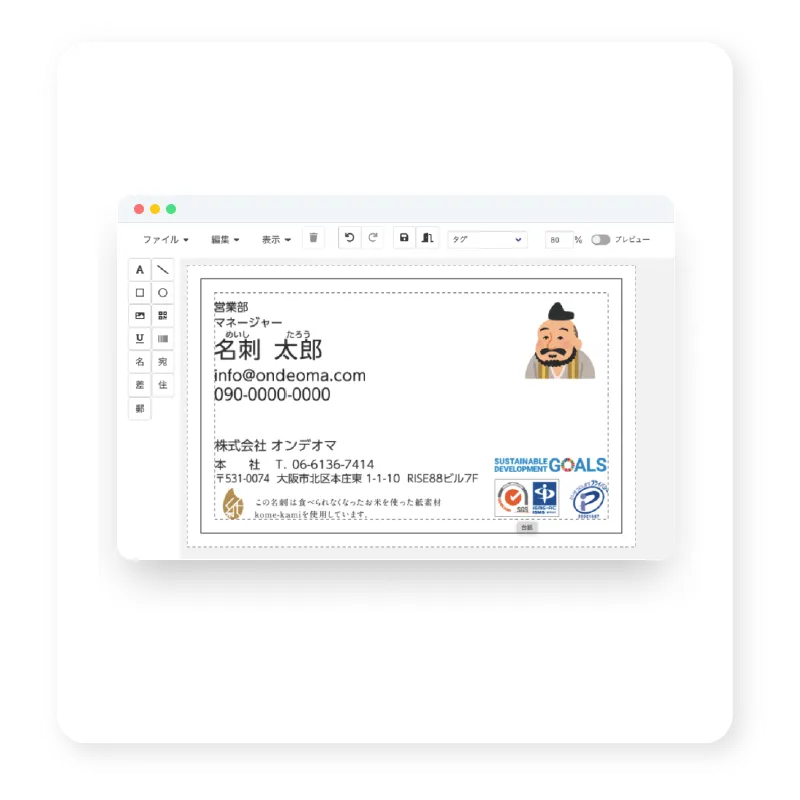 名刺などのレイアウトをブラウザ上で編集できるデザインエディタの操作画面。文字や画像の配置設定が可能。