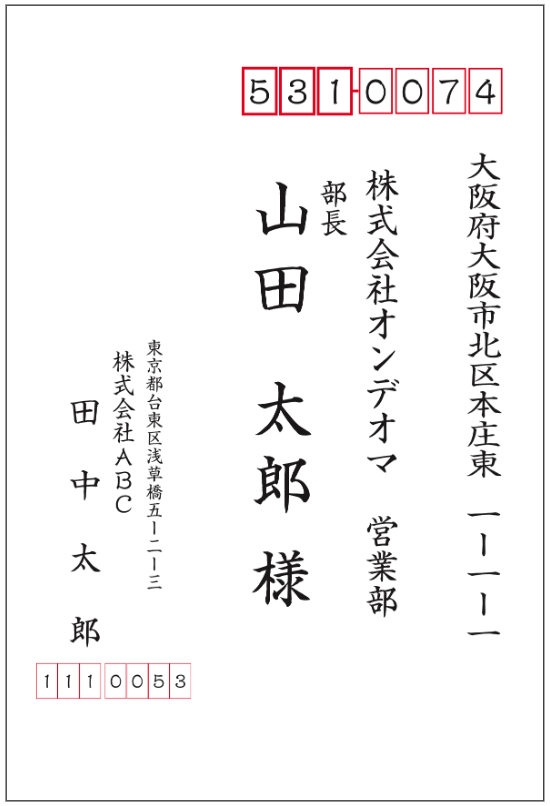 宛名の縦書きイメージ